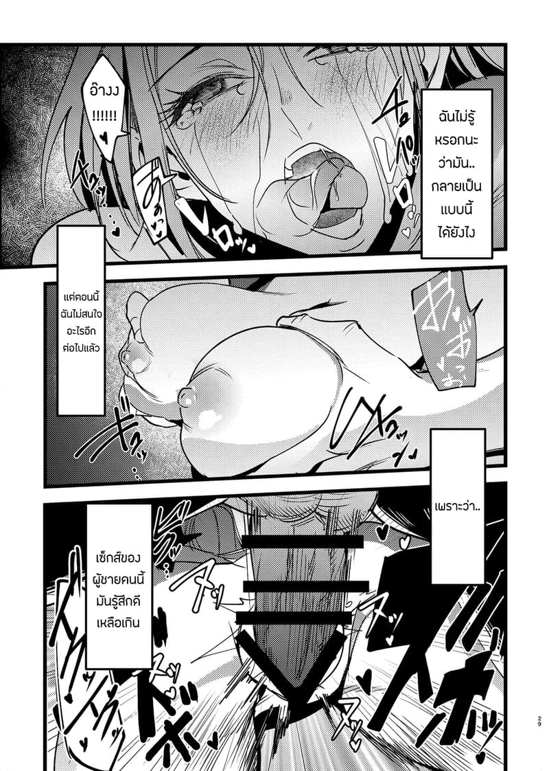 ขอโทษนะ เเต่ผมไม่มีทางเลือกจริงๆ